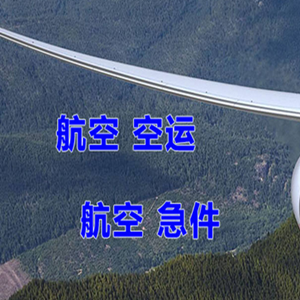 烟台机场托运快递-选东方航空和上海航空